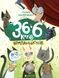 36 і 6 котів-компаньйонів. Книга 3 - 1