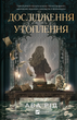 Дослідження утоплення, Ава Рід