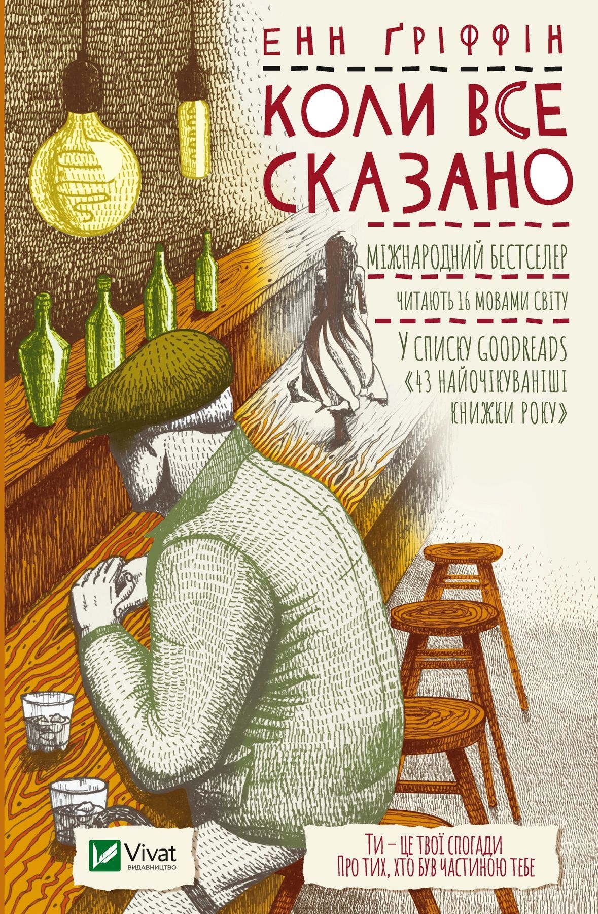 Обкладинка Коли все сказано