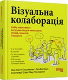 PRObusiness : Візуальна колаборація. Оле Квіст-Сьоренсен, Лоа Баструп, Оле Квіст-Сьоренсен, Лоа Баструп, Софі Лінд Местернон