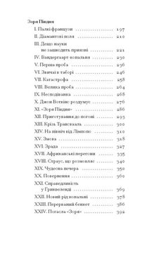 Чорна Індія. Вибрані твори, Жуль Верн