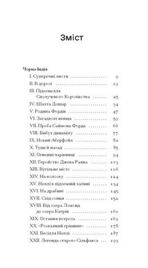 Чорна Індія. Вибрані твори, Жуль Верн