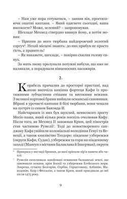 Кривава Кафа. Перерваний шлях Шехзаде : історичний роман. Кн.1