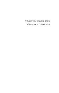 Кривава Кафа. Перерваний шлях Шехзаде : історичний роман. Кн.1