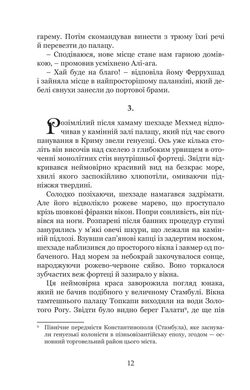 Кривава Кафа. Перерваний шлях Шехзаде : історичний роман. Кн.1