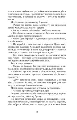 Кривава Кафа. Перерваний шлях Шехзаде : історичний роман. Кн.1