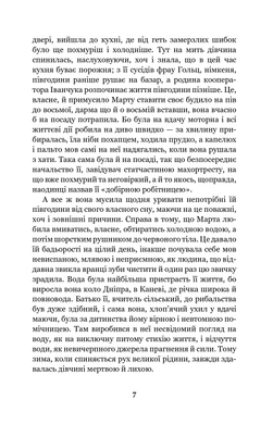 Невеличка драма : роман ; Повість без назви : повість, Валер’ян Підмогильний