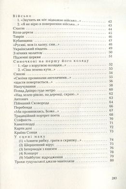 ПОДОРОЖНИК. І.Малкович, Іван Малкович