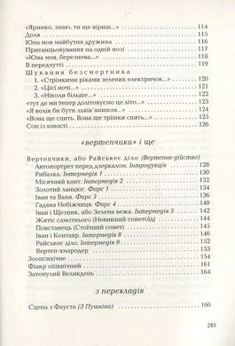 ПОДОРОЖНИК. І.Малкович, Іван Малкович