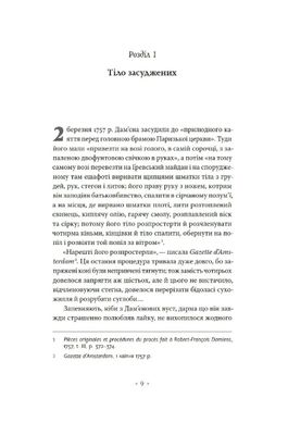 Наглядати й карати. Народження в'язниці