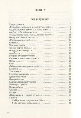 ПОДОРОЖНИК. І.Малкович, Іван Малкович