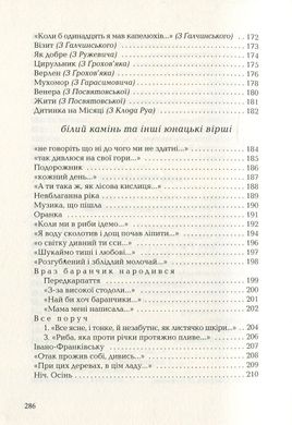 ПОДОРОЖНИК. І.Малкович, Іван Малкович