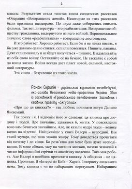 Сліди на дорозі. Валерій Маркус (Ананьєв), Валерій Маркус