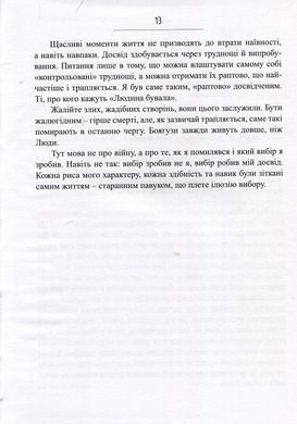 Сліди на дорозі. Валерій Маркус (Ананьєв), Валерій Маркус