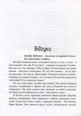 Сліди на дорозі. Валерій Маркус (Ананьєв), Валерій Маркус