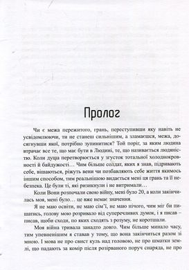 Сліди на дорозі. Валерій Маркус (Ананьєв), Валерій Маркус