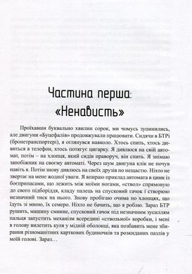 Сліди на дорозі. Валерій Маркус (Ананьєв), Валерій Маркус