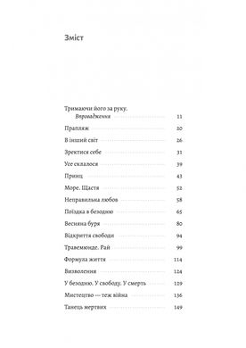 Людина моря. Томас Манн і любов його життя, Фолькер Вайдерманн