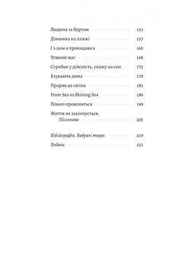 Людина моря. Томас Манн і любов його життя, Фолькер Вайдерманн