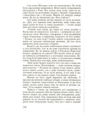 Блукаючий народ, Олександр Гаврош