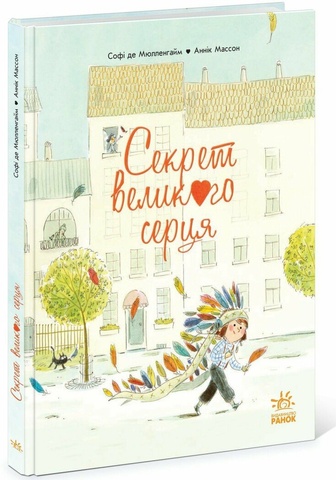 Секрет Великого Серця, Софі де Мюлленгайм