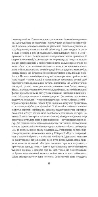 Спогади двох юних дружин, Оноре де Бальзак