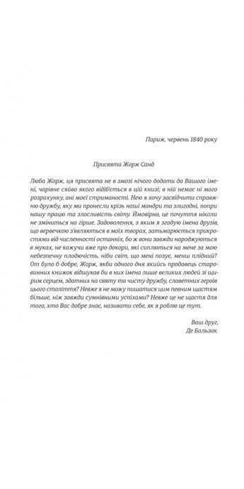 Спогади двох юних дружин, Оноре де Бальзак