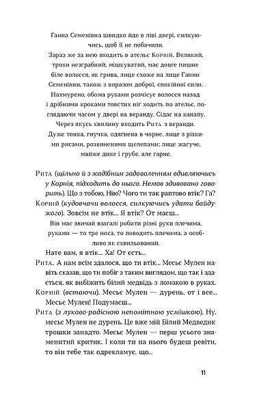 Чорна Пантера і Білий Медвідь. Оповідання, Володимир Винниченко