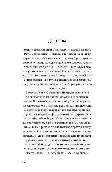 Чорна Пантера і Білий Медвідь. Оповідання, Володимир Винниченко