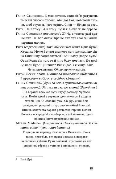 Чорна Пантера і Білий Медвідь. Оповідання, Володимир Винниченко