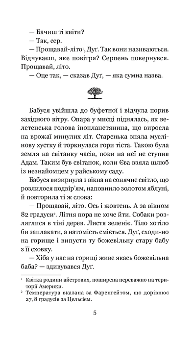 Дилогія. Кульбабове вино. Прощавай, літо, Рей Бредбері