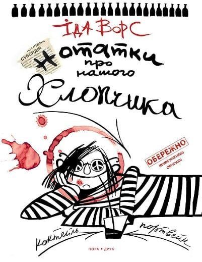 Нотатки про нашого хлопчика, Іда Ворс