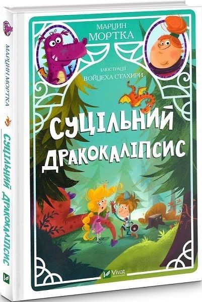 Обкладинка Суцільний дракокаліпсис
