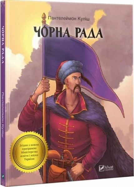 Чорна рада, Пантелеймон Куліш