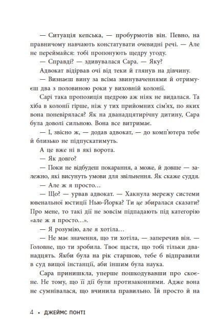 Міські шпигуни. Книга 1, Джеймс Понті