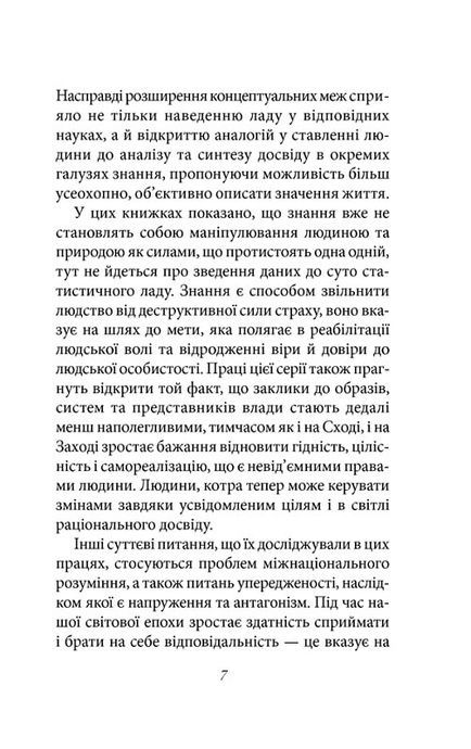Мистецтво любові, Еріх Фромм