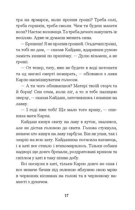 Кайдашева сім'я : повість, Іван Нечуй-Левицький