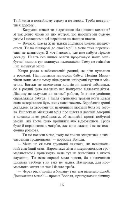 Повертайтесь, журавлі, додому. Кн. 2. Сила жіночої любові, Ніна Фіалко