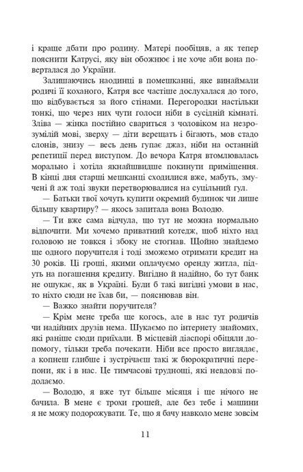 Повертайтесь, журавлі, додому. Кн. 2. Сила жіночої любові, Ніна Фіалко