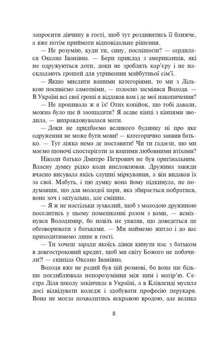 Повертайтесь, журавлі, додому. Кн. 2. Сила жіночої любові, Ніна Фіалко