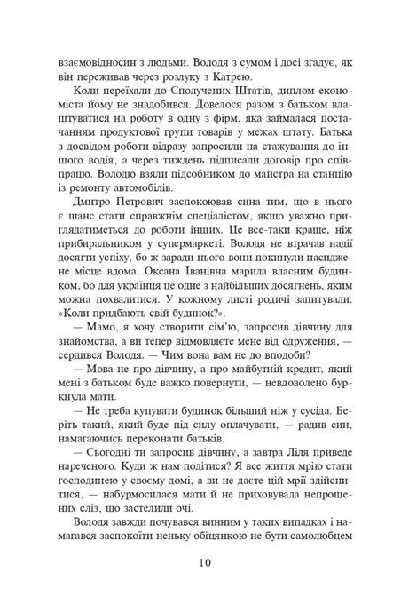 Повертайтесь, журавлі, додому. Кн. 2. Сила жіночої любові, Ніна Фіалко