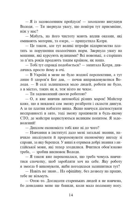 Повертайтесь, журавлі, додому. Кн. 2. Сила жіночої любові, Ніна Фіалко