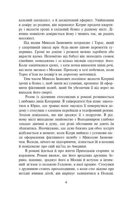 Повертайтесь, журавлі, додому. Кн. 2. Сила жіночої любові, Ніна Фіалко