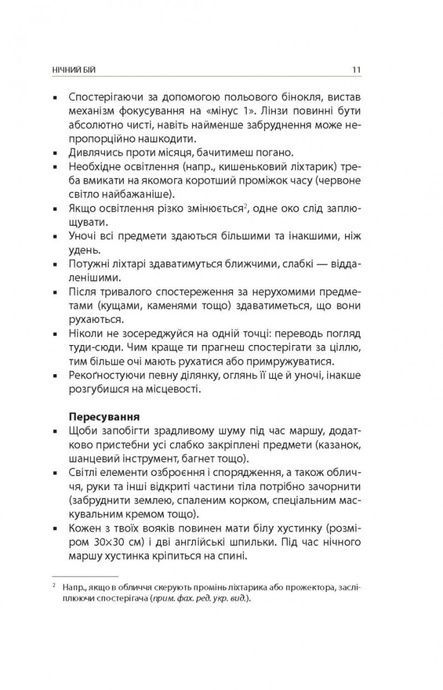 Техніка бою. Том 3. Ганс фон Дах