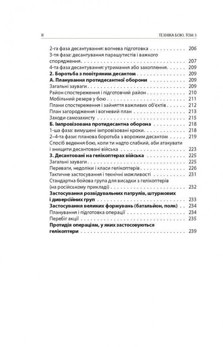 Техніка бою. Том 3. Ганс фон Дах