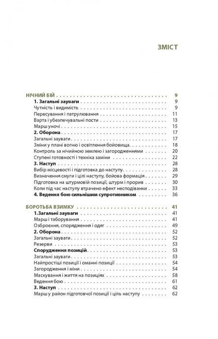 Техніка бою. Том 3. Ганс фон Дах