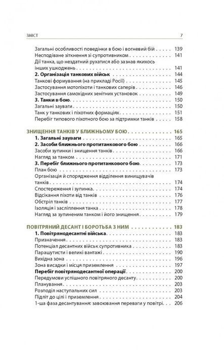 Техніка бою. Том 3. Ганс фон Дах