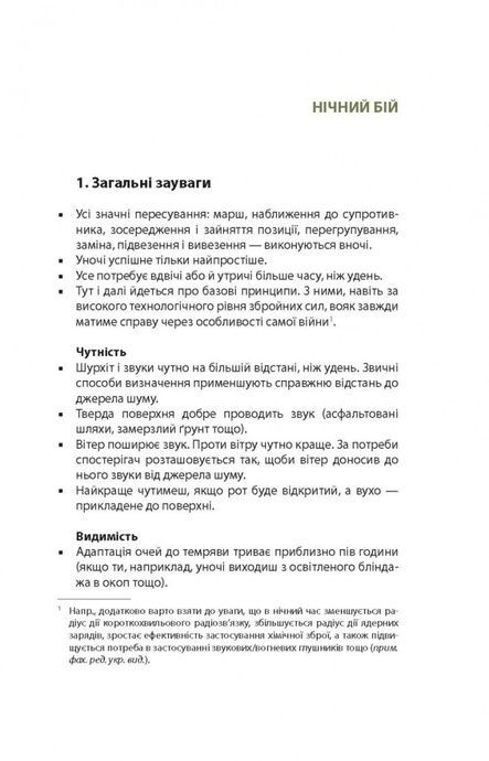 Техніка бою. Том 3. Ганс фон Дах
