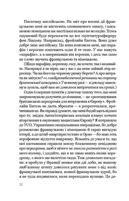 Кодове ім'я Веріті, Елізабет Вейн