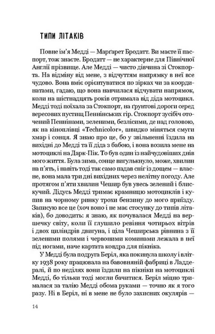 Кодове ім'я Веріті, Елізабет Вейн